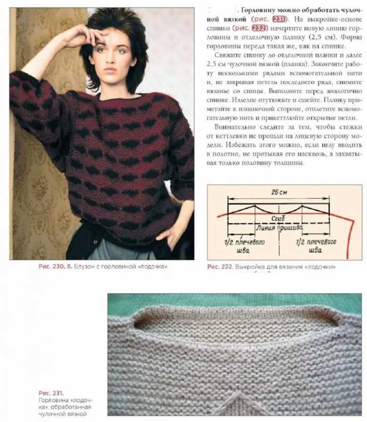 Как уменьшить ворот на кофте с помощью стежков