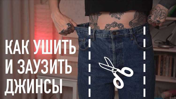 Как вернуть пояску и швам первоначальный вид после ушивания