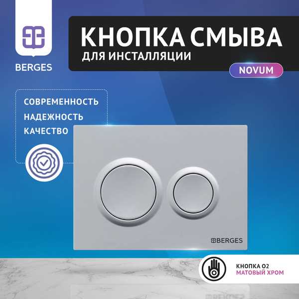 Выбор подходящей кнопки слива для инсталляции