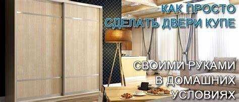Как установить двери купе в направляющие без перекосов