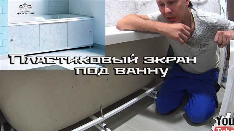 Как установить экран на акриловую ванну Как установить экран на акриловую ванну