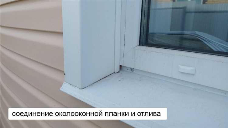 Отмеривание и резка околооконной планки по размеру проема