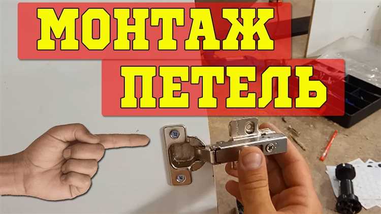 Как установить петлю мебельную быстрого монтажа