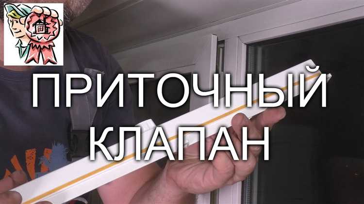 Проверка работы клапана и устранение сквозняков