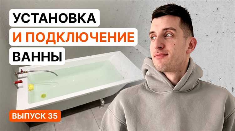 Как правильно выставить ванну по уровню и зафиксировать опоры