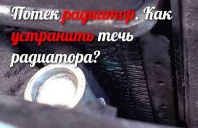 Как заделать микротрещины в алюминиевом радиаторе холодной сваркой