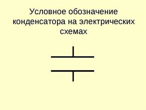 Из чего состоит конденсатор: основные конструктивные элементы