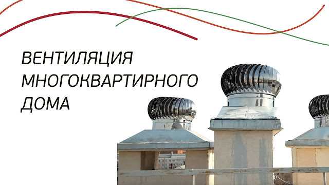 Можно ли подключать вытяжку к общедомовому вентиляционному каналу