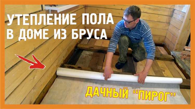 Утепление перекрытий и пола в доме из профилированного бруса