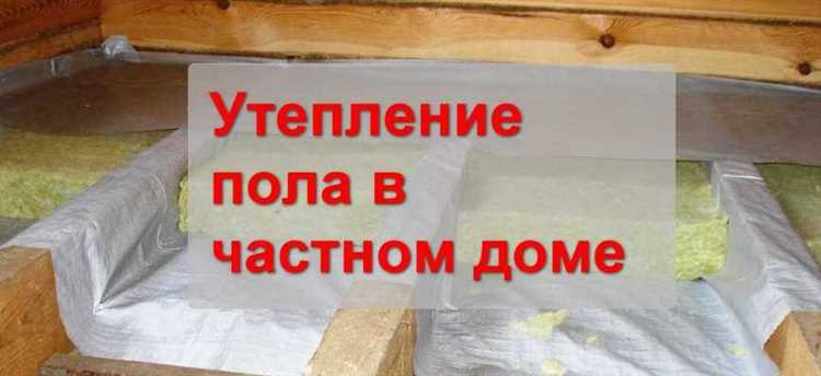 Монтаж отражающей теплоизоляции под ламинат или паркет