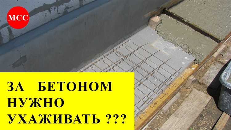 Как ухаживать за бетоном после заливки Как ухаживать за бетоном после заливки