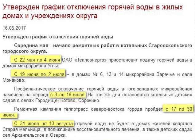 Как проверить график подачи электричества на сайте энергокомпании