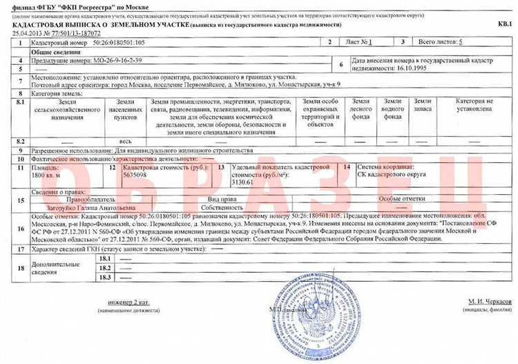 Обращение в МФЦ для получения выписки из ЕГРН