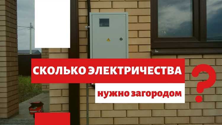 Как узнать сколько киловатт подключено к дому