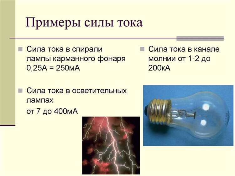 Чем опасен переменный ток малой величины