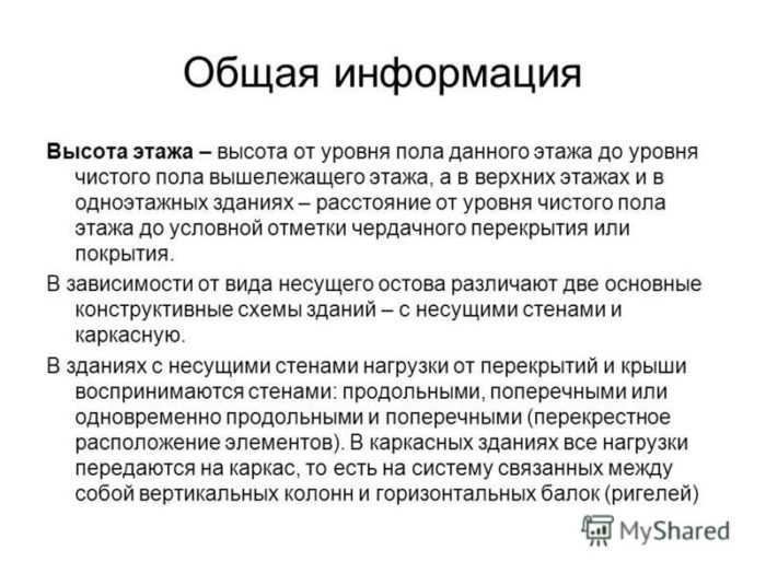 Высота этажа и энергоэффективность здания