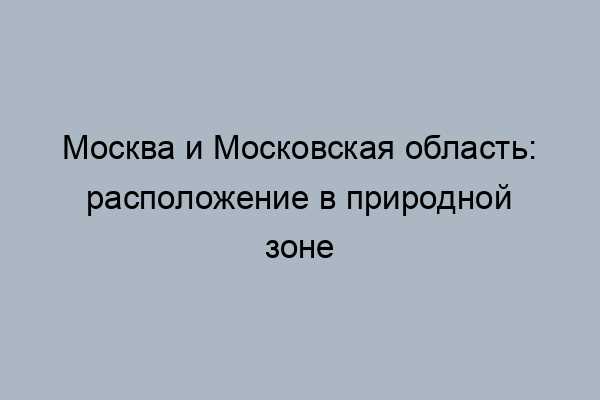 Влияние микроклимата участка на зимовку растений