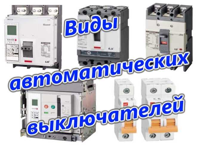 Как определить нужный номинальный ток автоматического выключателя