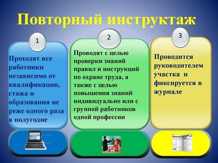 Внеплановый инструктаж: причины проведения и порядок
