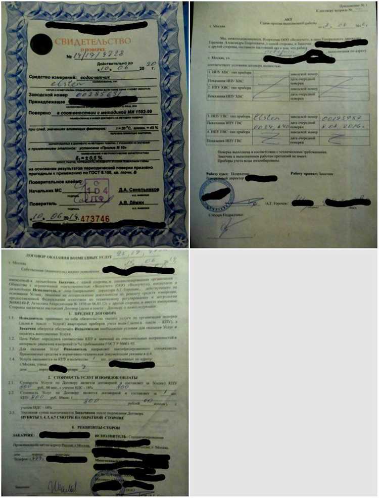Какие документы нужны при поверке счетчиков воды