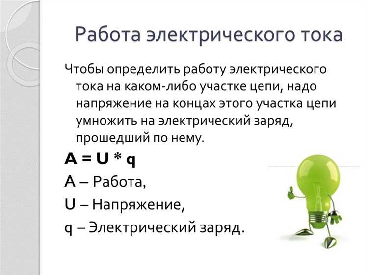 Как измерить работу тока с помощью бытовых приборов