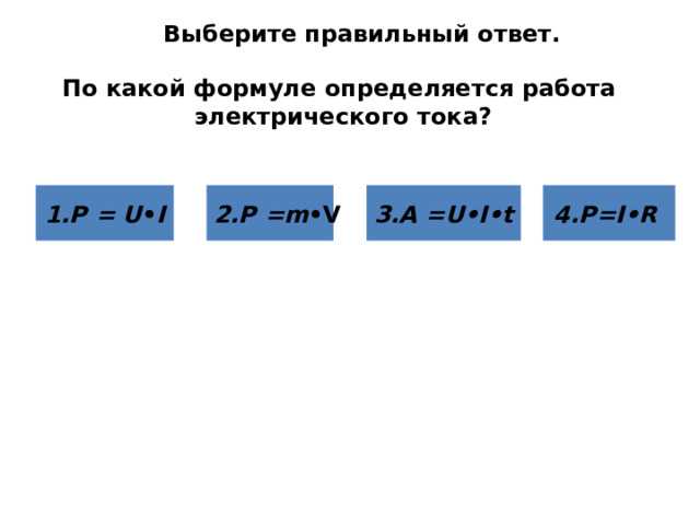 Джоуль как основная единица работы в Международной системе