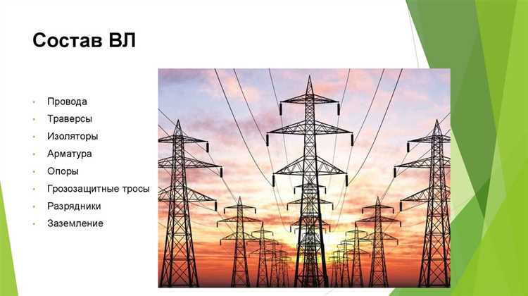 Высоковольтные линии и их роль в магистральных передачах