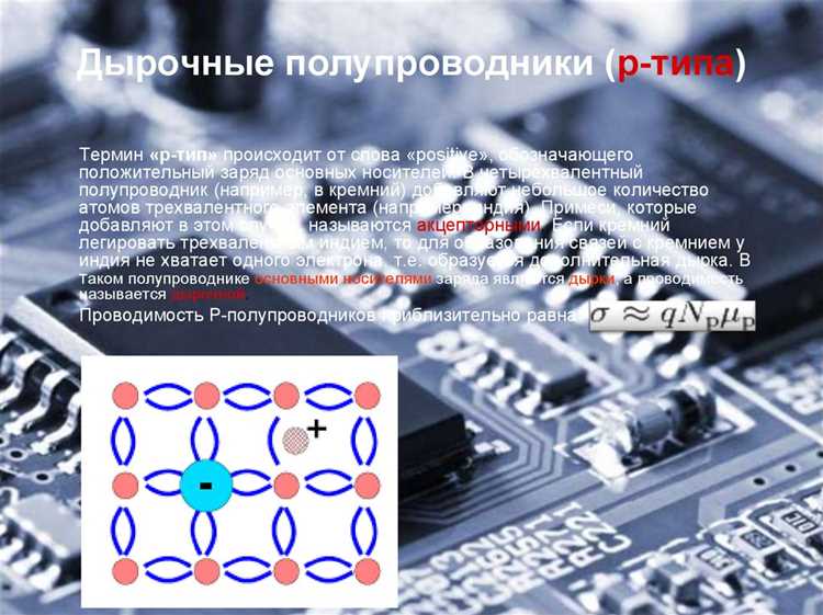 Какие носители тока являются основными в полупроводниках р типа
