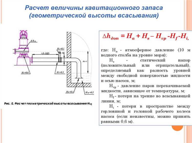 Влияние конструктивных особенностей насоса на кавитацию