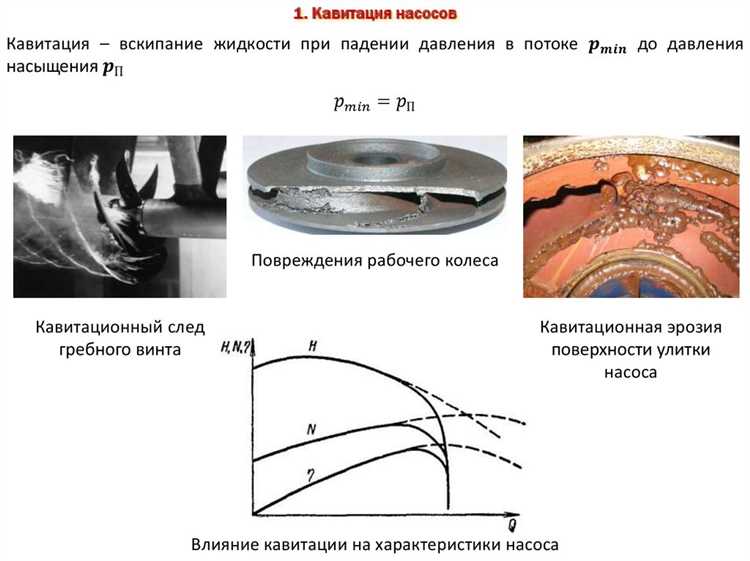 Ошибки монтажа и эксплуатации, провоцирующие кавитацию