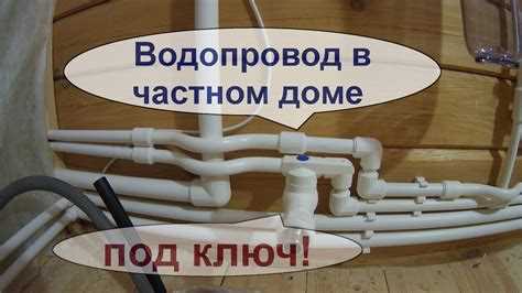 Как определить оптимальный диаметр труб для домашней системы водоснабжения