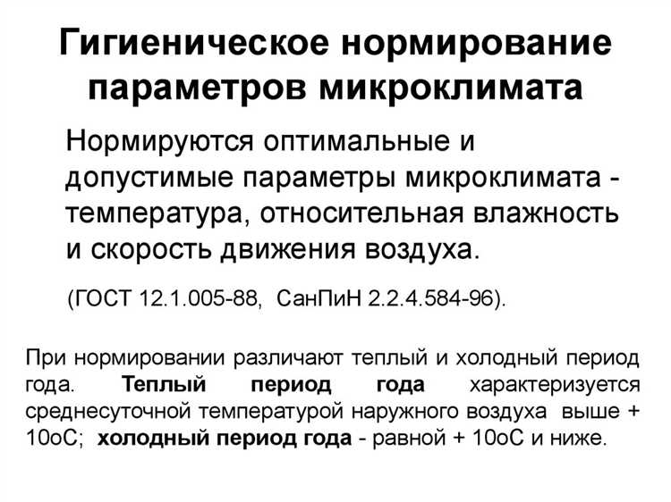 Какие физические параметры входят в понятие микроклимата