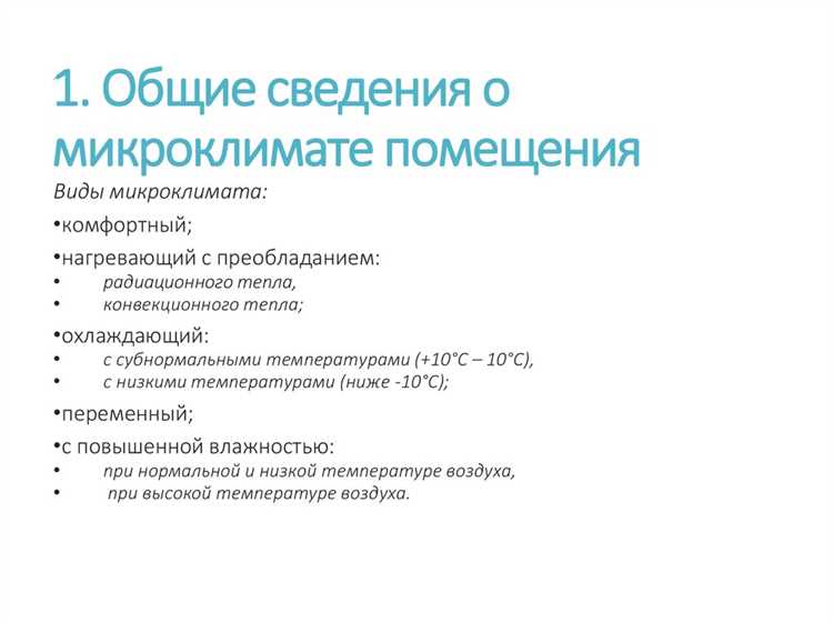 Какие величины относятся к параметрам микроклимата