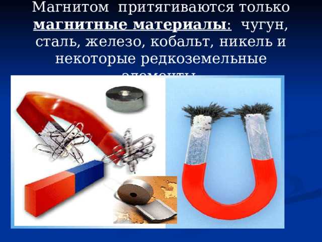 Где применяются материалы с высокой магнитной восприимчивостью