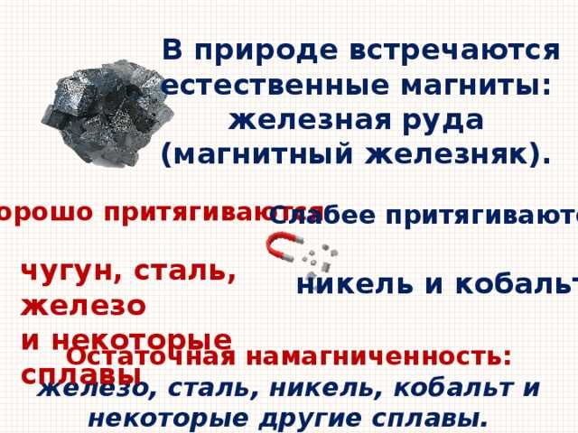 Как влияет температура на способность материалов притягиваться к магниту