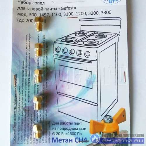 Как заменить жиклеры на газовой плите своими руками