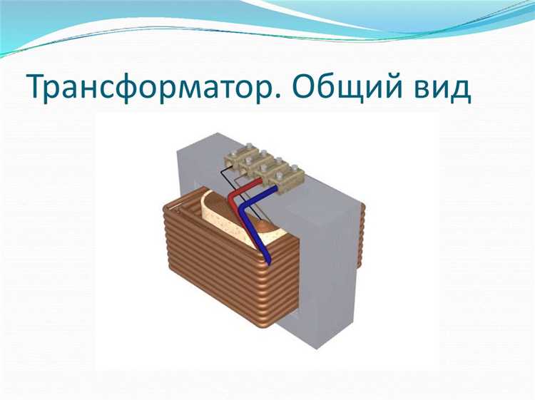 Какое электрическое устройство называют трансформатором