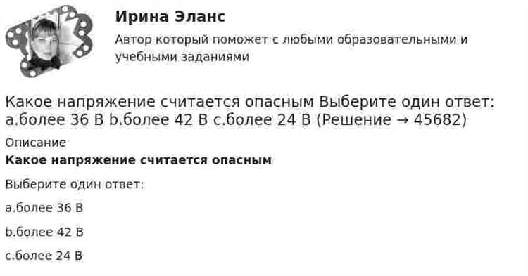 Чем опасно переменное и постоянное напряжение для организма