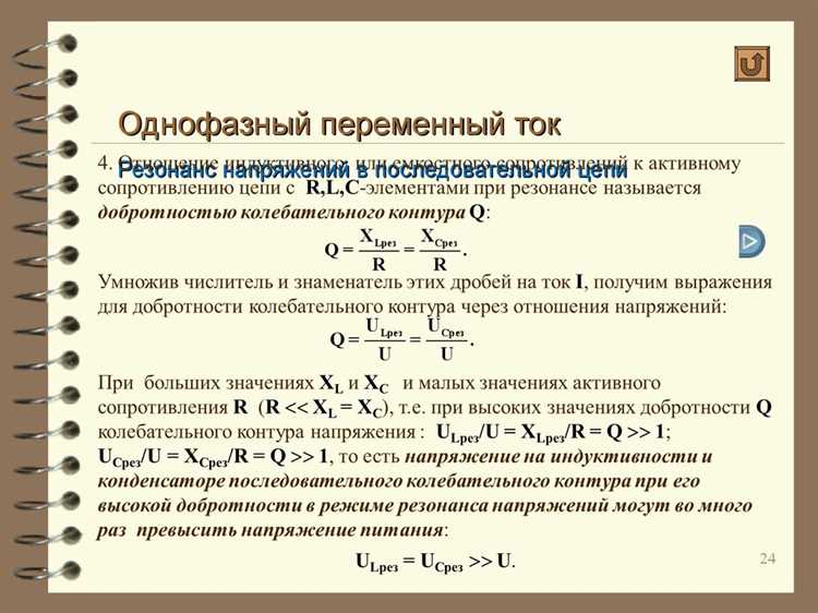 Как резонанс влияет на потери мощности в цепях