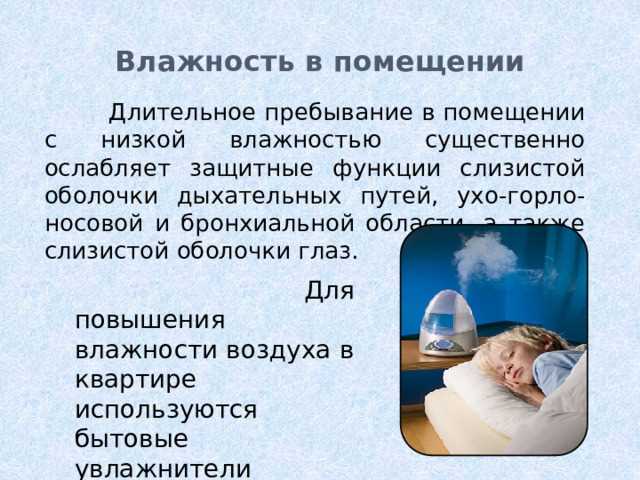 Как поддерживать комфортную влажность зимой и летом