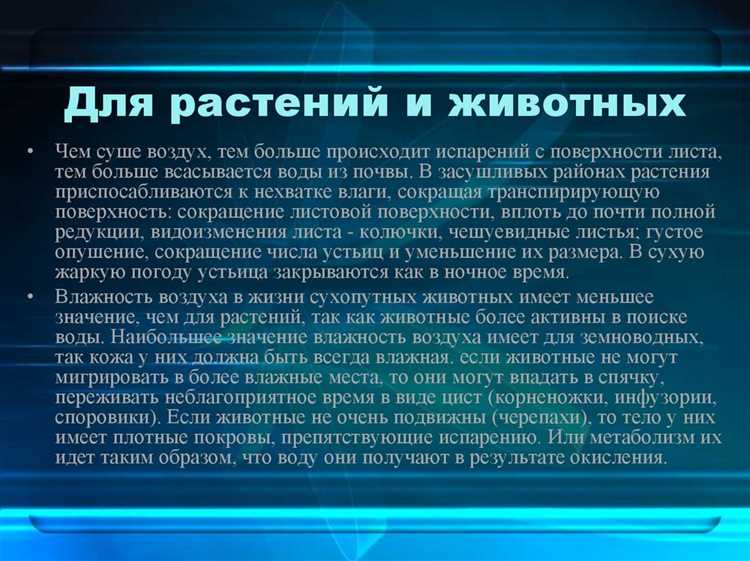 Какое значение влажности воздуха является комфортным для человека