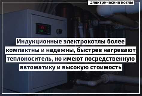 Плюсы и минусы настенных и напольных электрокотлов для небольших домов