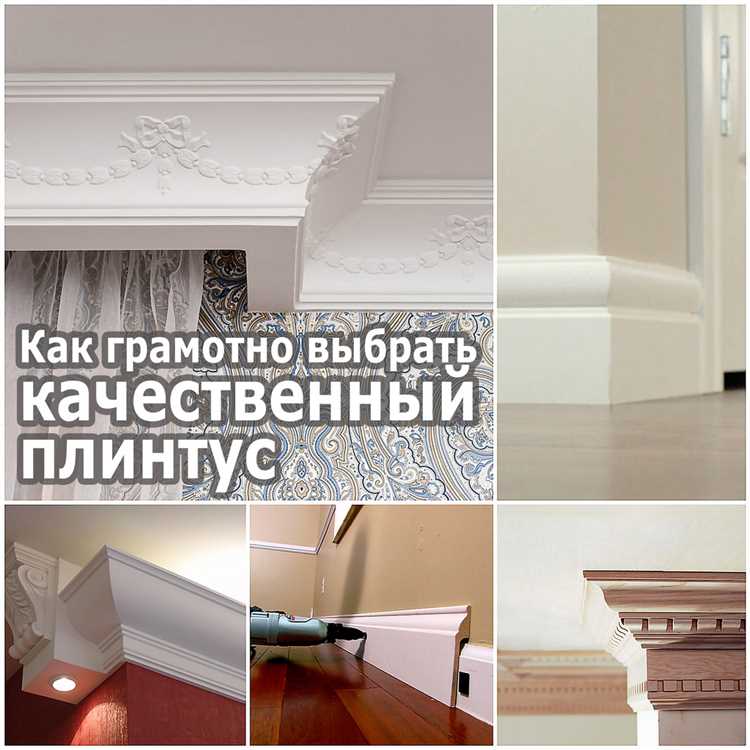Особенности подгонки и стыковки плинтусов в углах при кривизне поверхностей