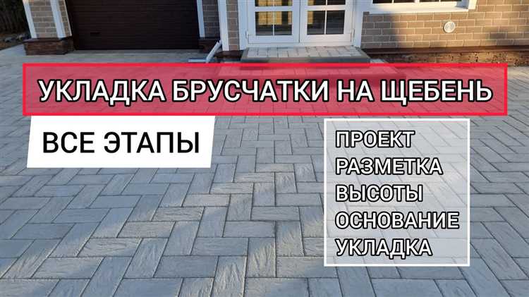 Какой щебень нужен для укладки тротуарной плитки