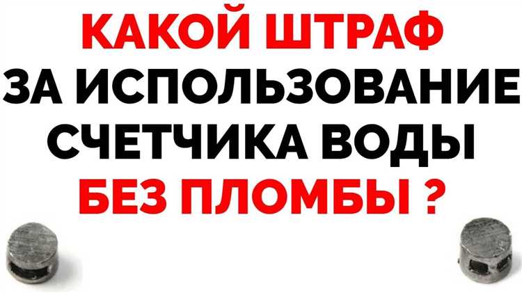 Размер начислений при неисправном счетчике воды