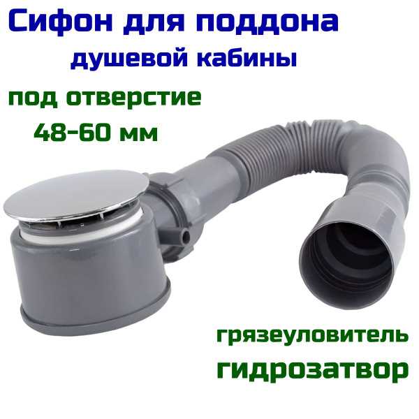 Какой сифон для душевой кабины лучше