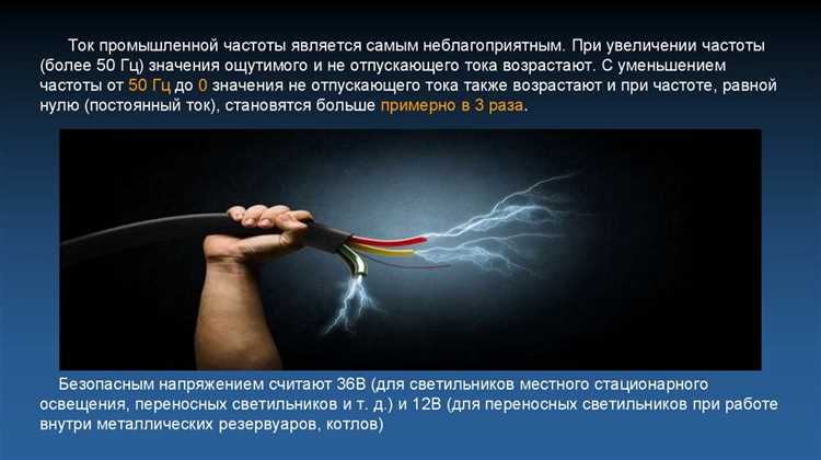 Что делать при подозрении на поражение электрическим током