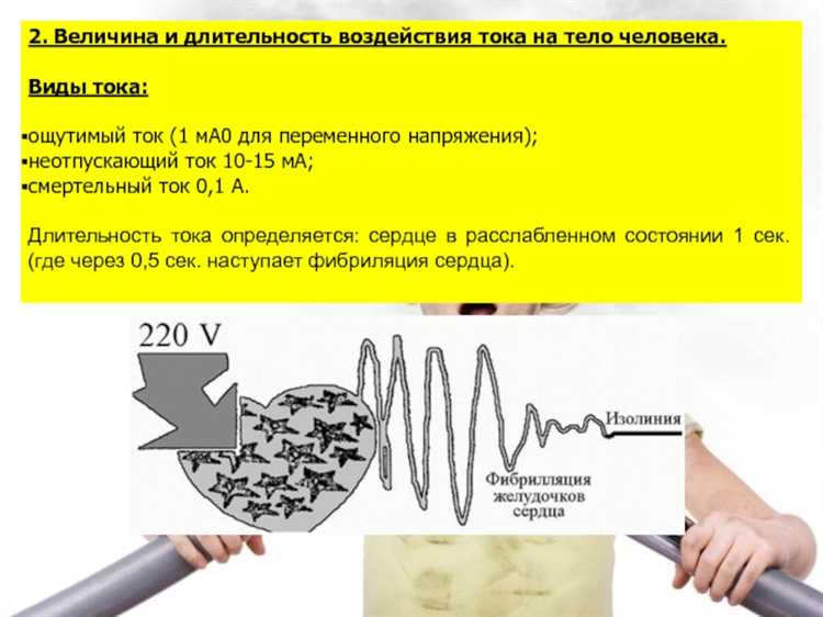 Почему переменный ток опаснее постоянного при одинаковой силе