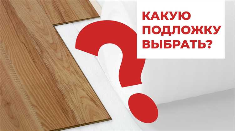 Чем резать подложку для получения ровных стыков