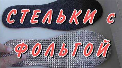 Какой стороной класть стельки в обувь